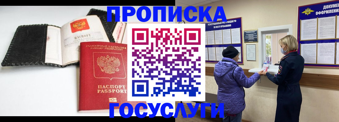 прописка штамп в Мантурово