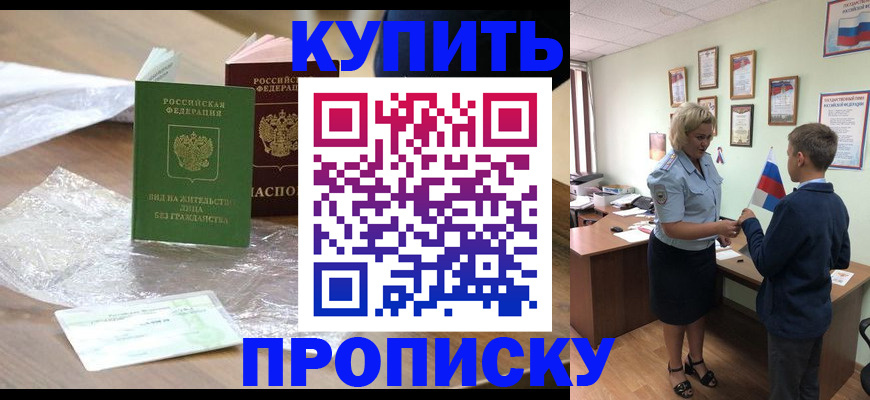 прописка для работы в Мантурово